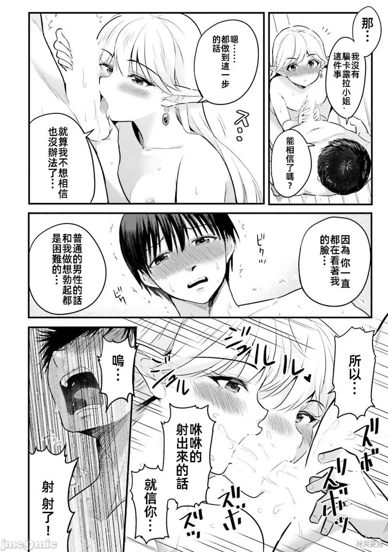 在逆转异世界我被迫和S级女冒险者结婚 - 第3话 - 第18张图