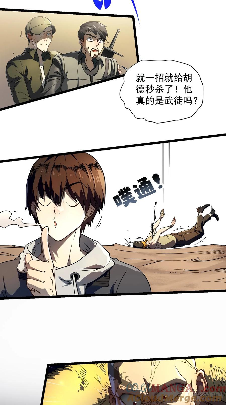 《高武进化：从觉醒怪兽之王开始》004爹斯拉大显神威！ 第37页