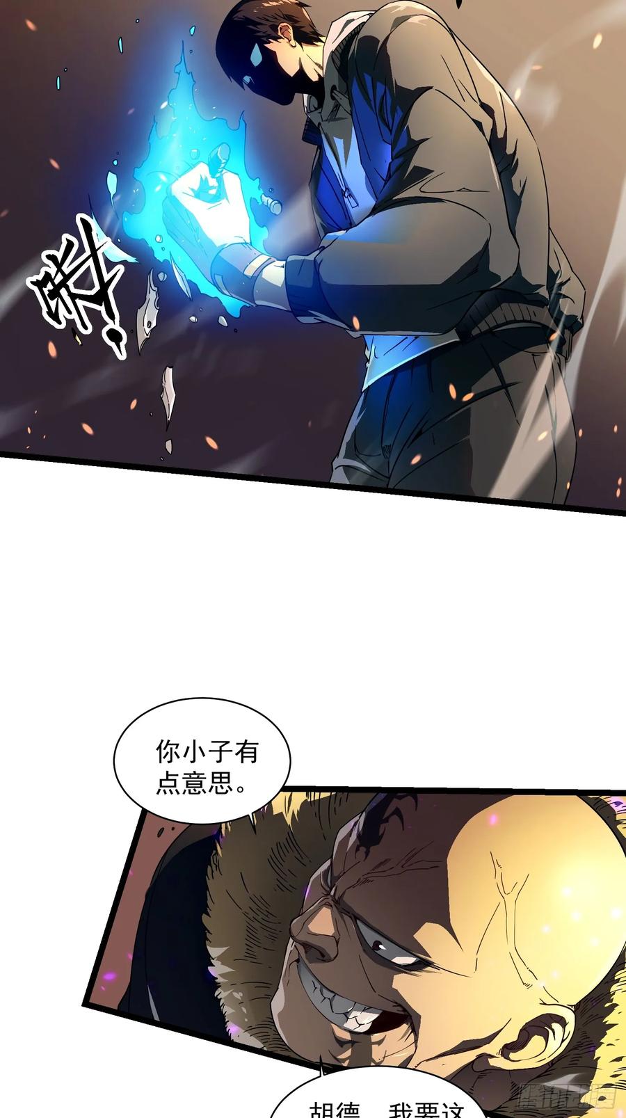 《高武进化：从觉醒怪兽之王开始》004爹斯拉大显神威！ 第29页