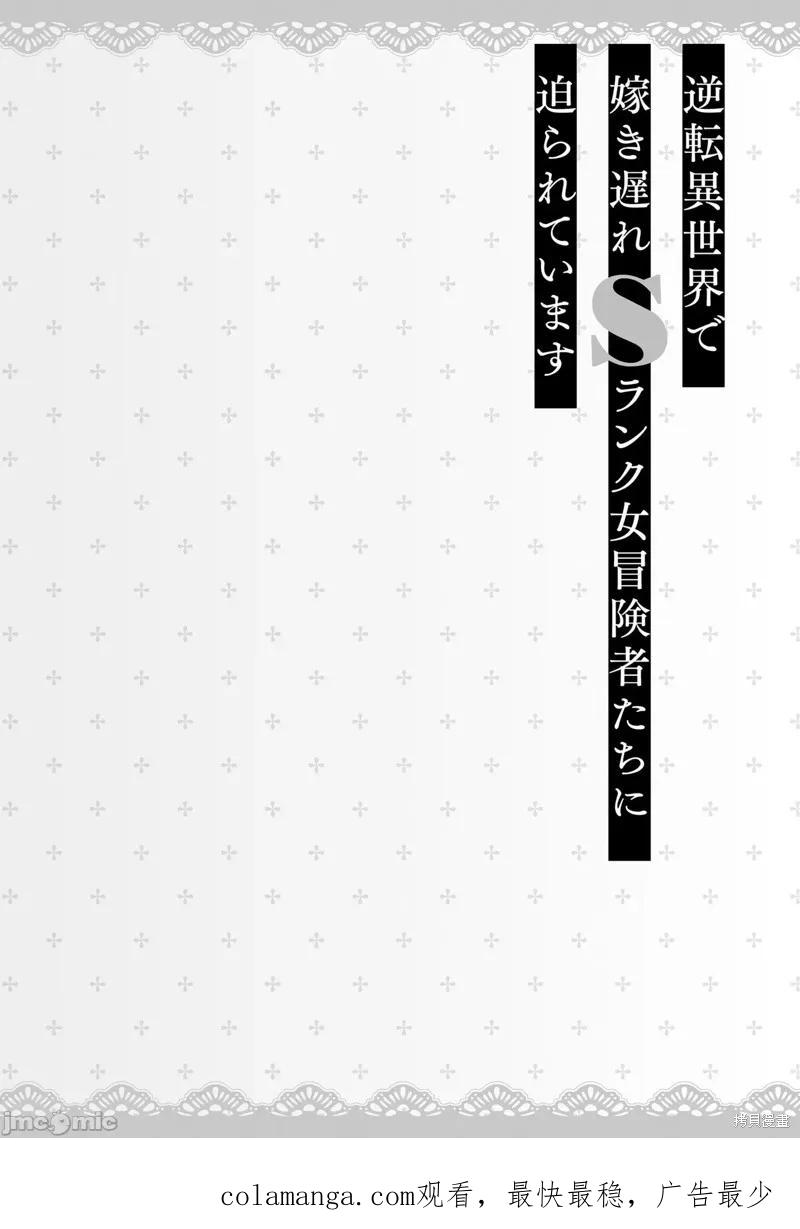 在逆转异世界我被迫和S级女冒险者结婚 - 第3话 - 第22张图