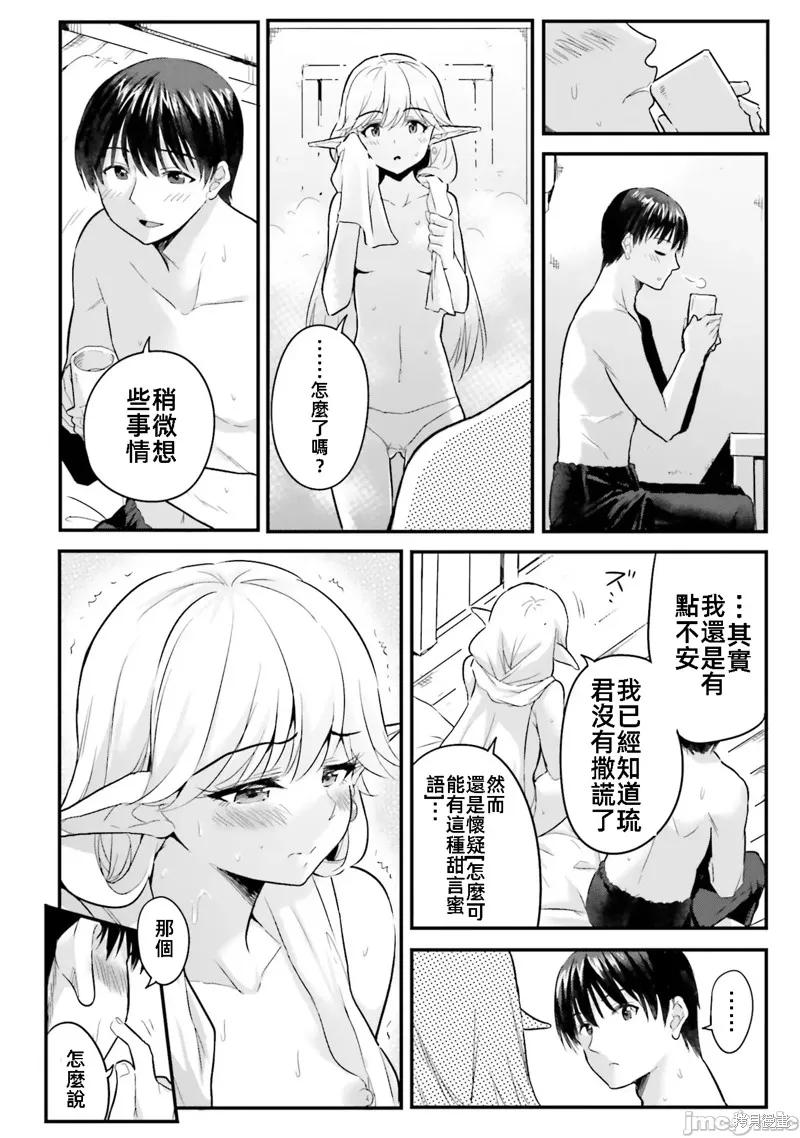 在逆转异世界我被迫和S级女冒险者结婚 - 第3话 - 第20张图