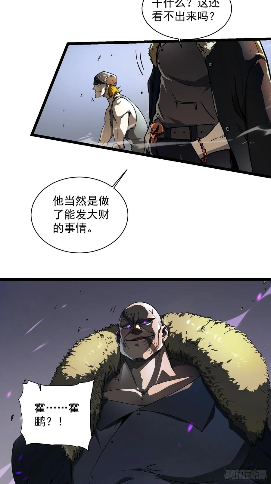 《高武进化：从觉醒怪兽之王开始》004爹斯拉大显神威！ 第21页