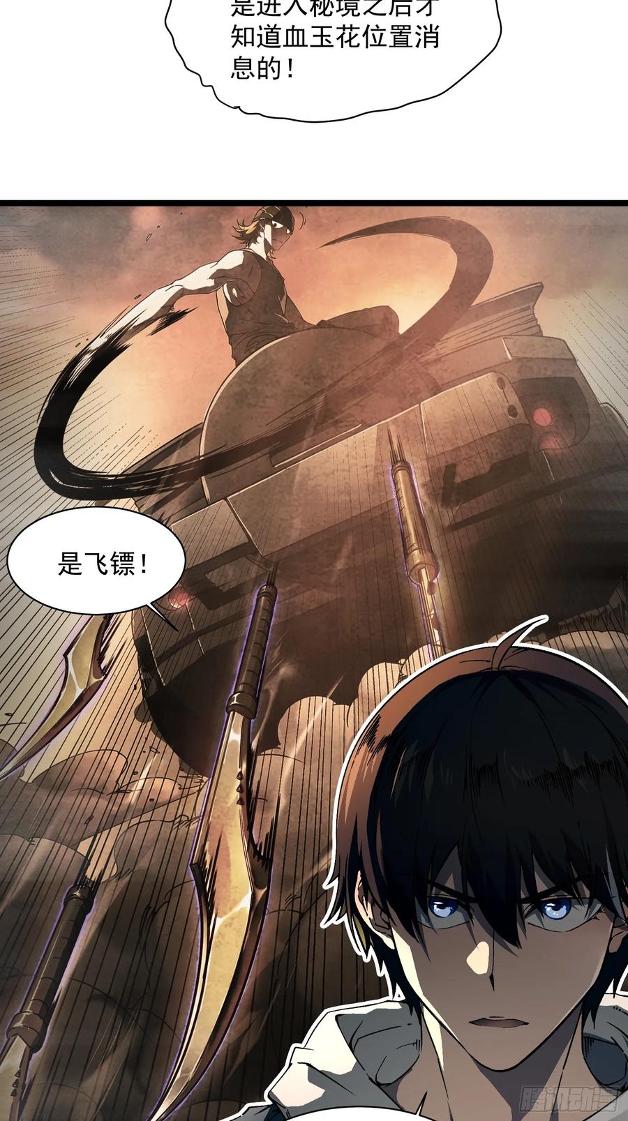 《高武进化：从觉醒怪兽之王开始》004爹斯拉大显神威！ 第24页