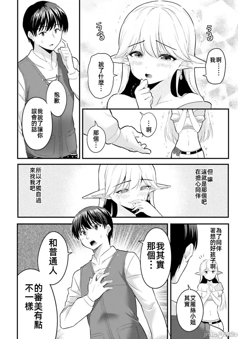 在逆转异世界我被迫和S级女冒险者结婚 - 第3话 - 第4张图