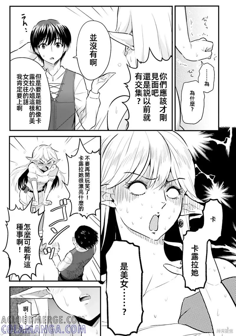 在逆转异世界我被迫和S级女冒险者结婚 - 第3话 - 第3张图