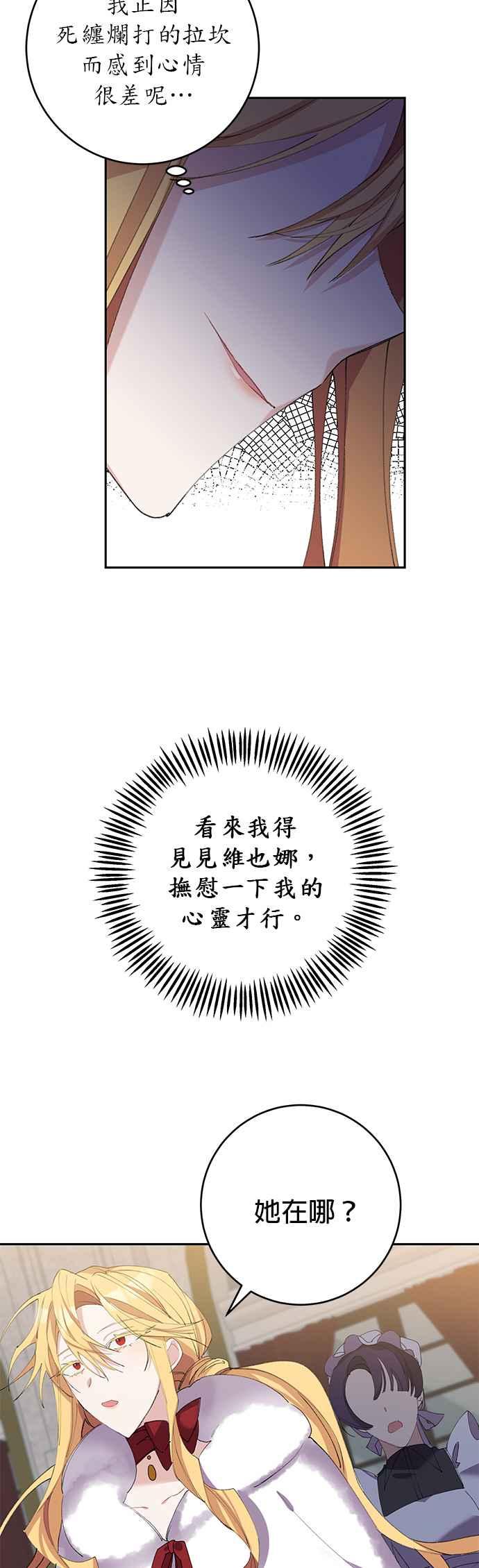 《即便求饶也没用》第5话 第32页