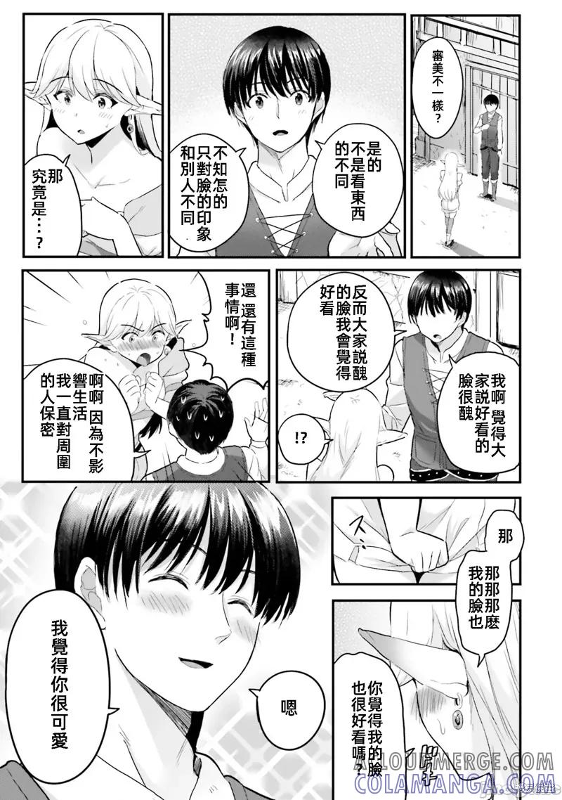 在逆转异世界我被迫和S级女冒险者结婚 - 第3话 - 第5张图