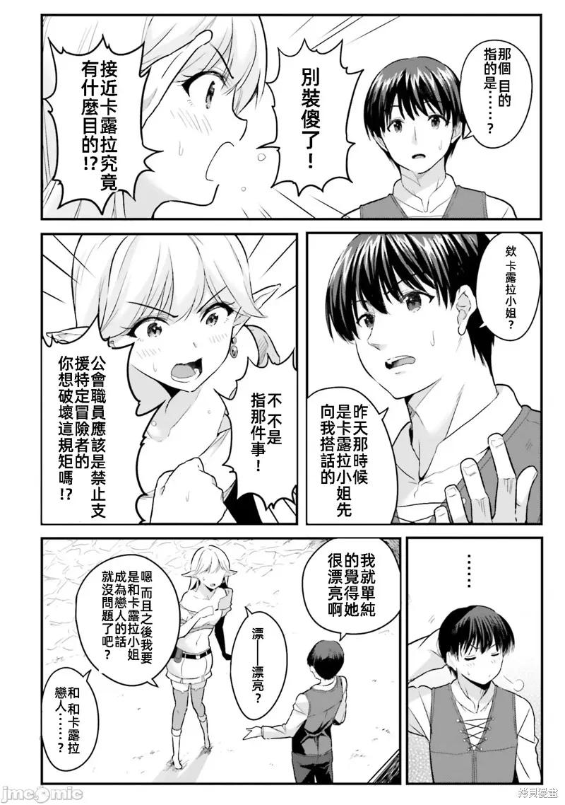 在逆转异世界我被迫和S级女冒险者结婚 - 第3话 - 第2张图