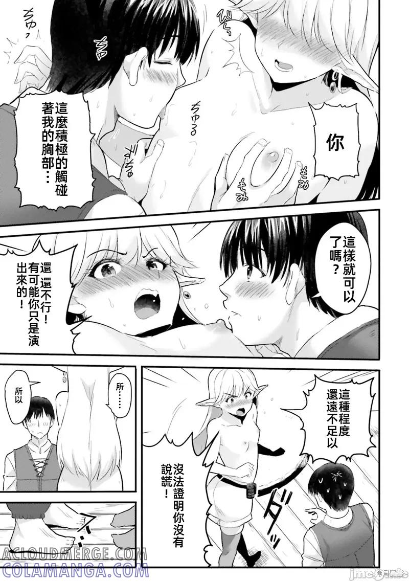 在逆转异世界我被迫和S级女冒险者结婚 - 第3话 - 第13张图