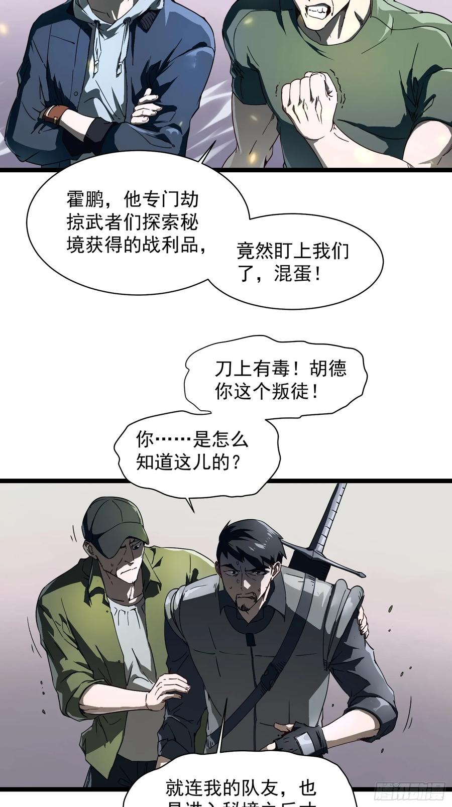 《高武进化：从觉醒怪兽之王开始》004爹斯拉大显神威！ 第23页