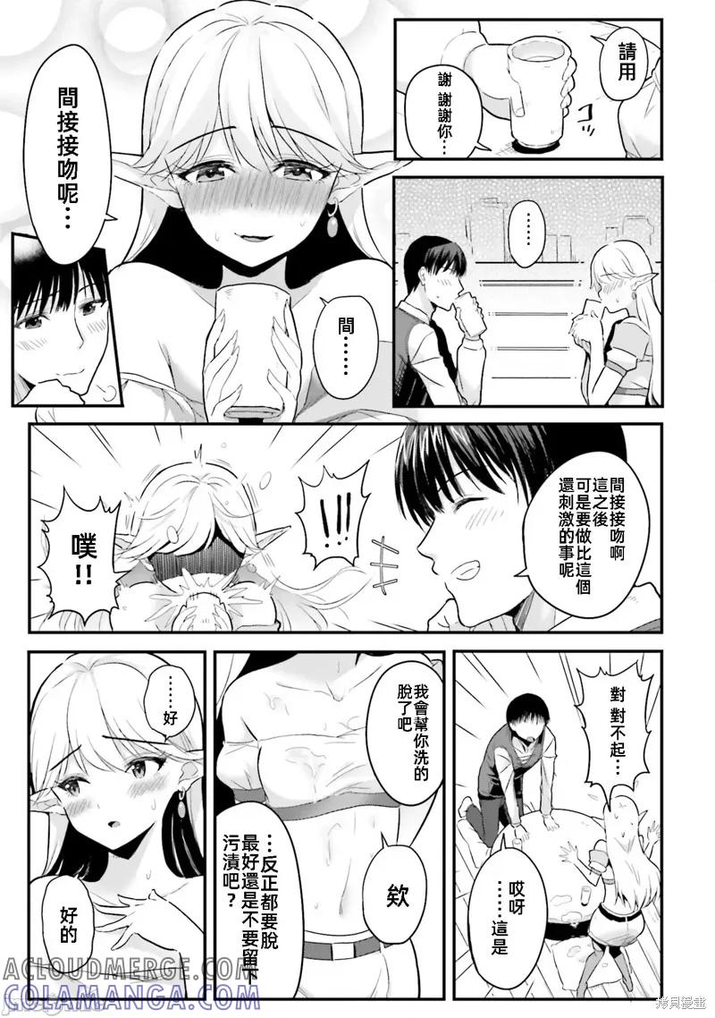 在逆转异世界我被迫和S级女冒险者结婚 - 第3话 - 第9张图