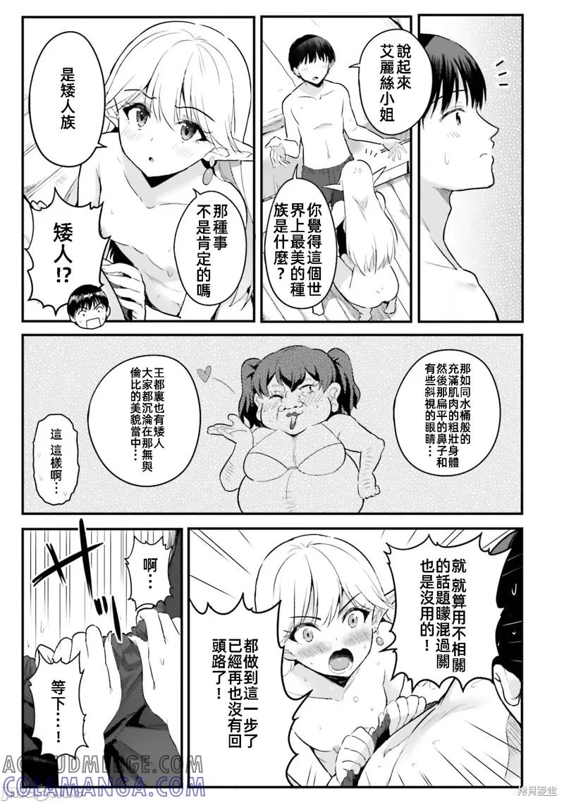 在逆转异世界我被迫和S级女冒险者结婚 - 第3话 - 第15张图