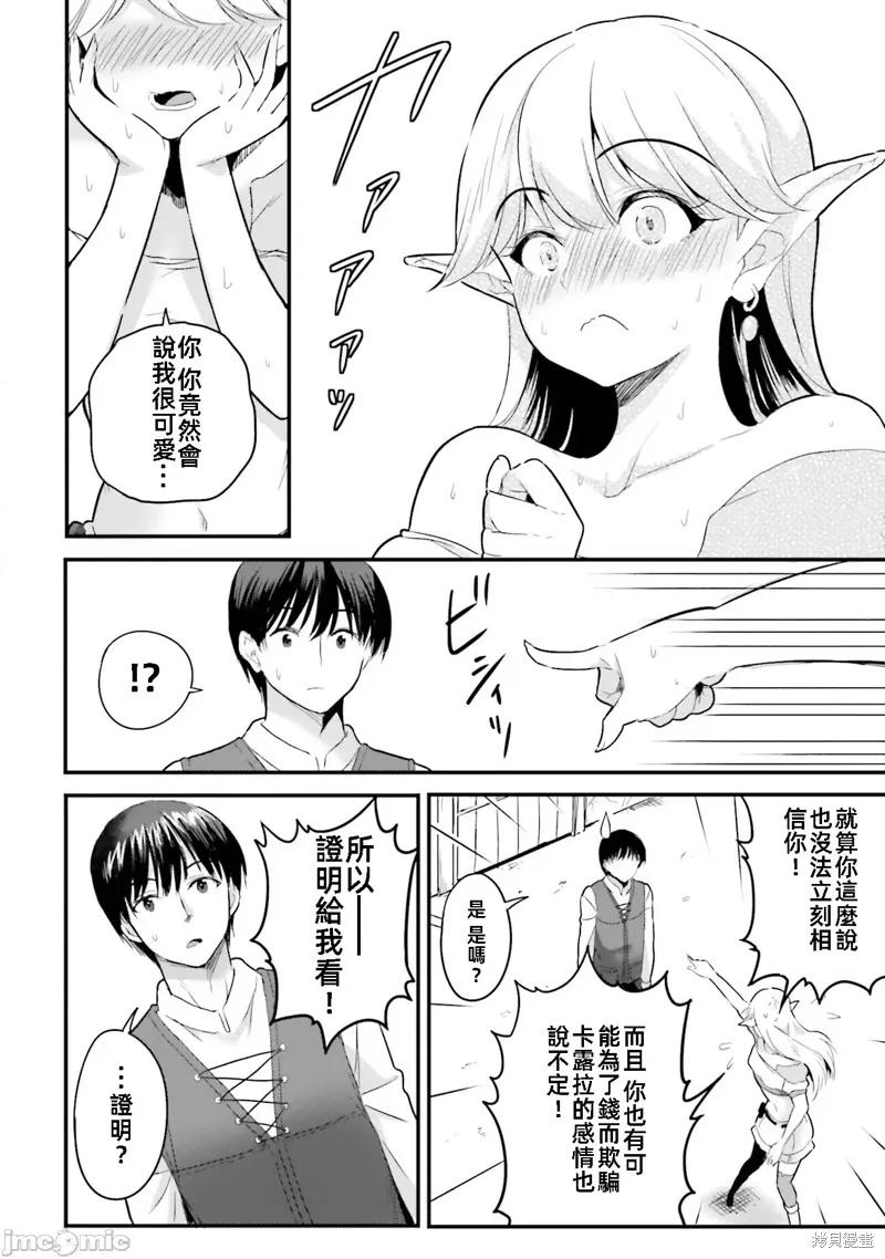 在逆转异世界我被迫和S级女冒险者结婚 - 第3话 - 第6张图