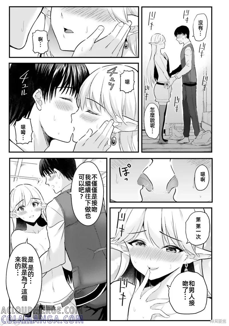 在逆转异世界我被迫和S级女冒险者结婚 - 第3话 - 第11张图