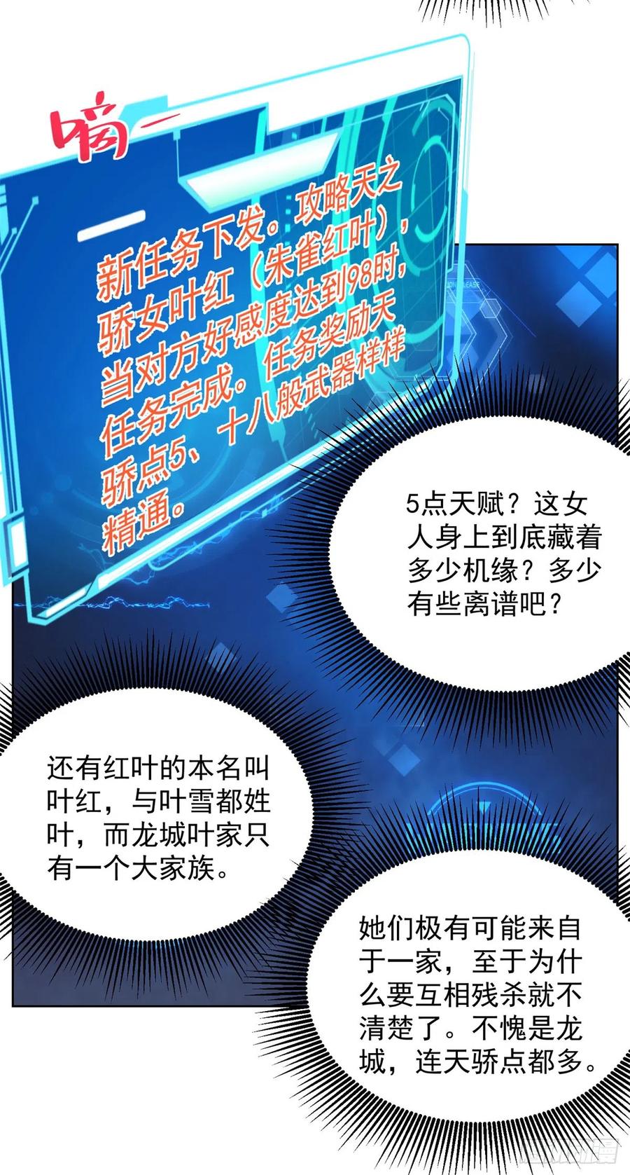 大反派 第48话 三刀六洞 第30页
