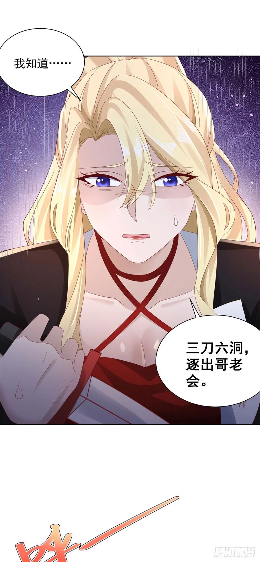 大反派 第48话 三刀六洞 第16页