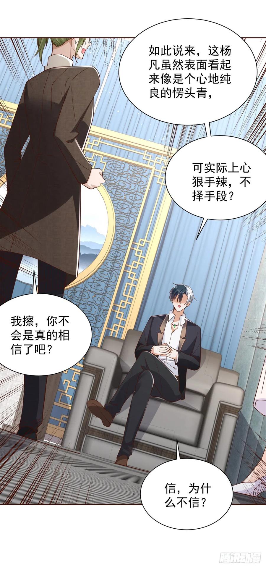 大反派 第49话 重生大少 第30页