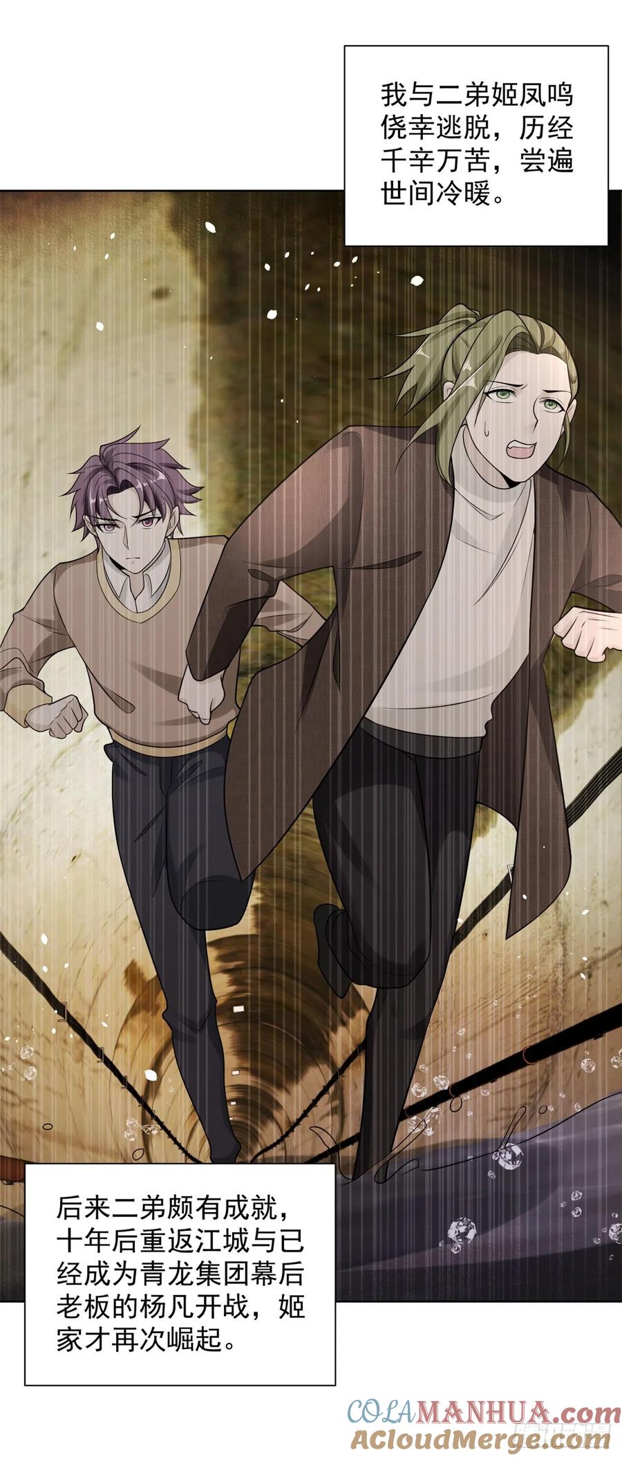 大反派 第49话 重生大少 第21页