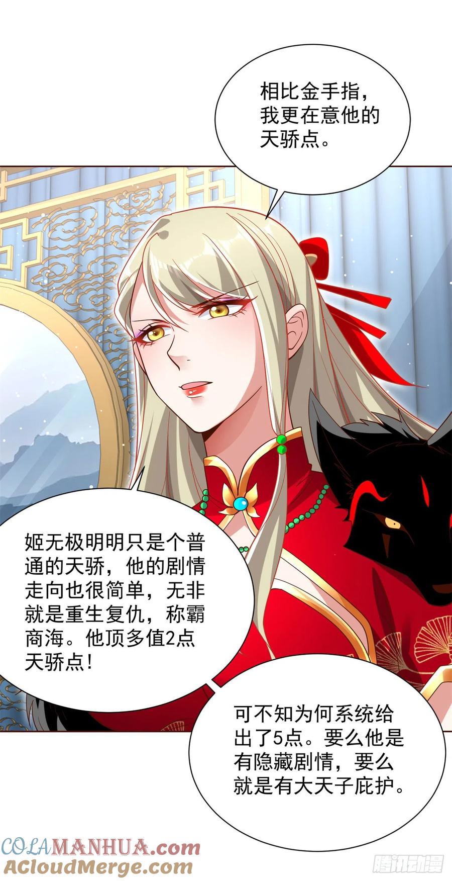 大反派 第49话 重生大少 第27页