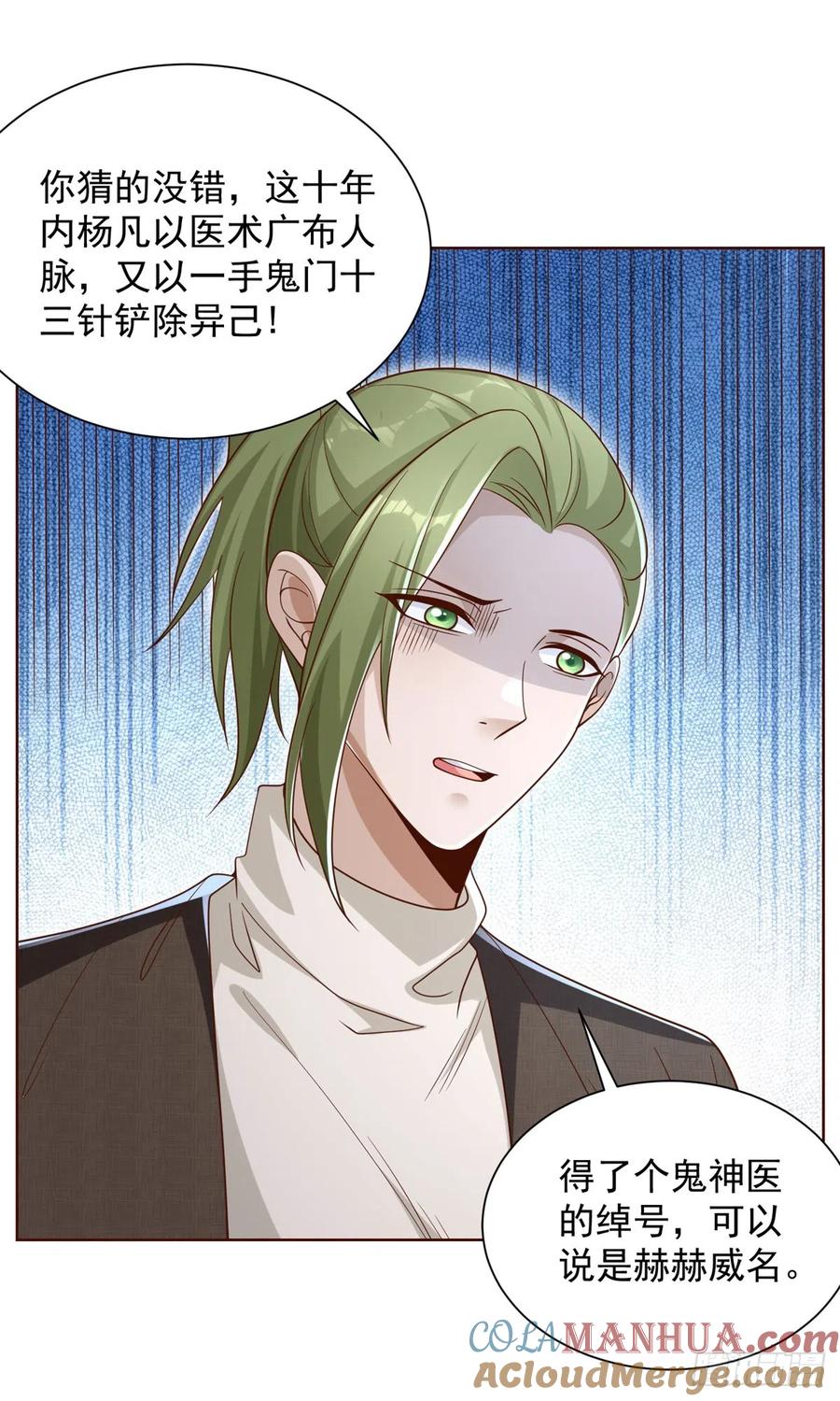 大反派 第49话 重生大少 第31页