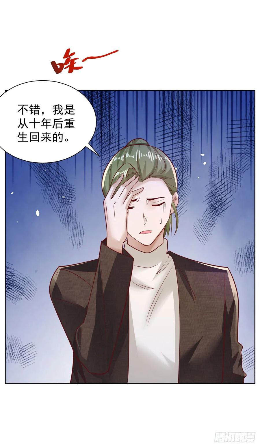 大反派 第49话 重生大少 第18页