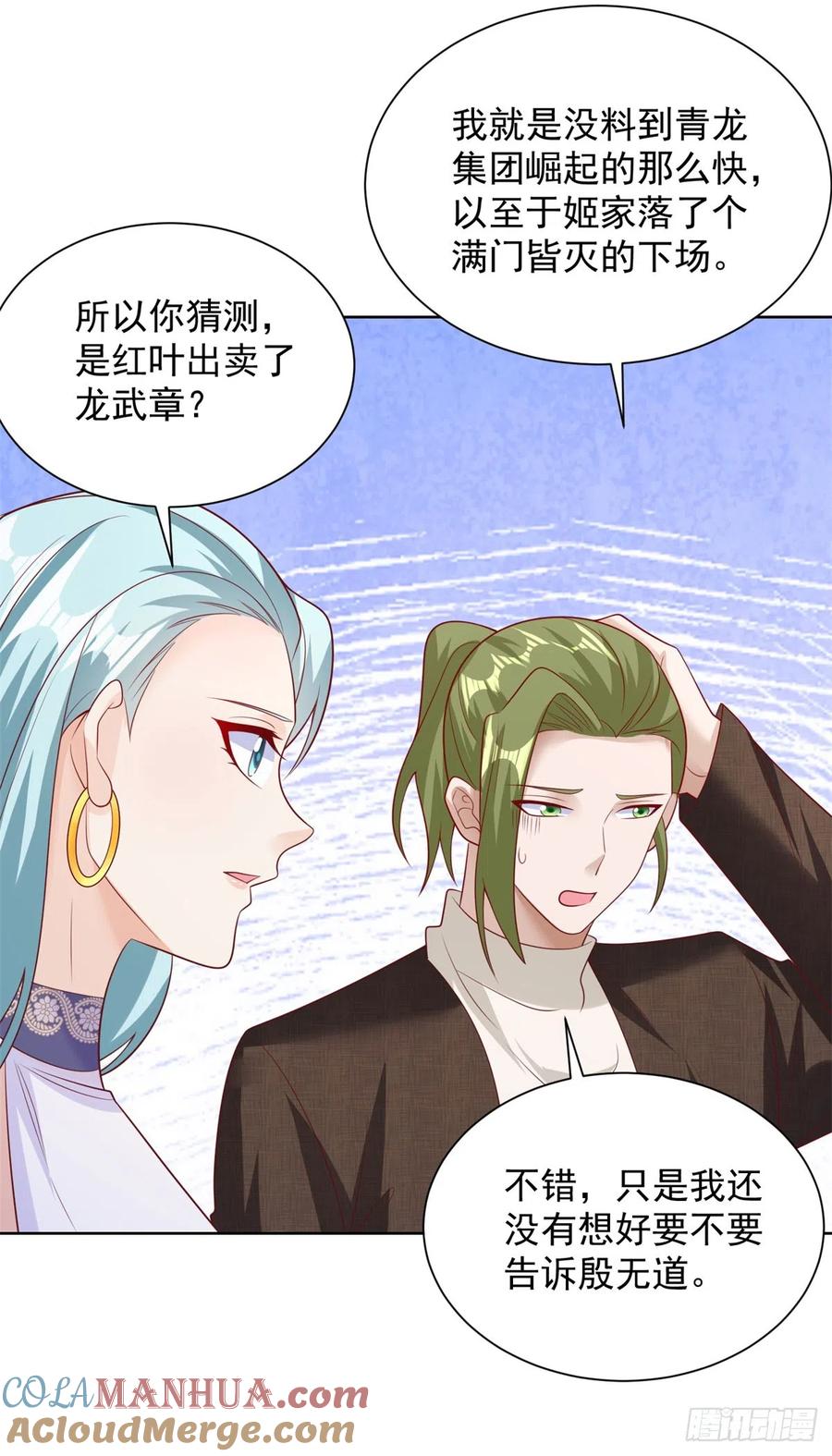 大反派 第49话 重生大少 第7页