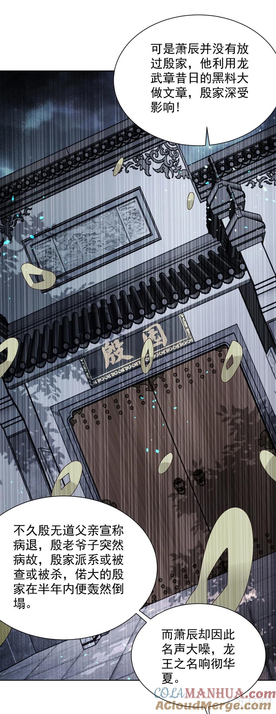 大反派 第49话 重生大少 第5页