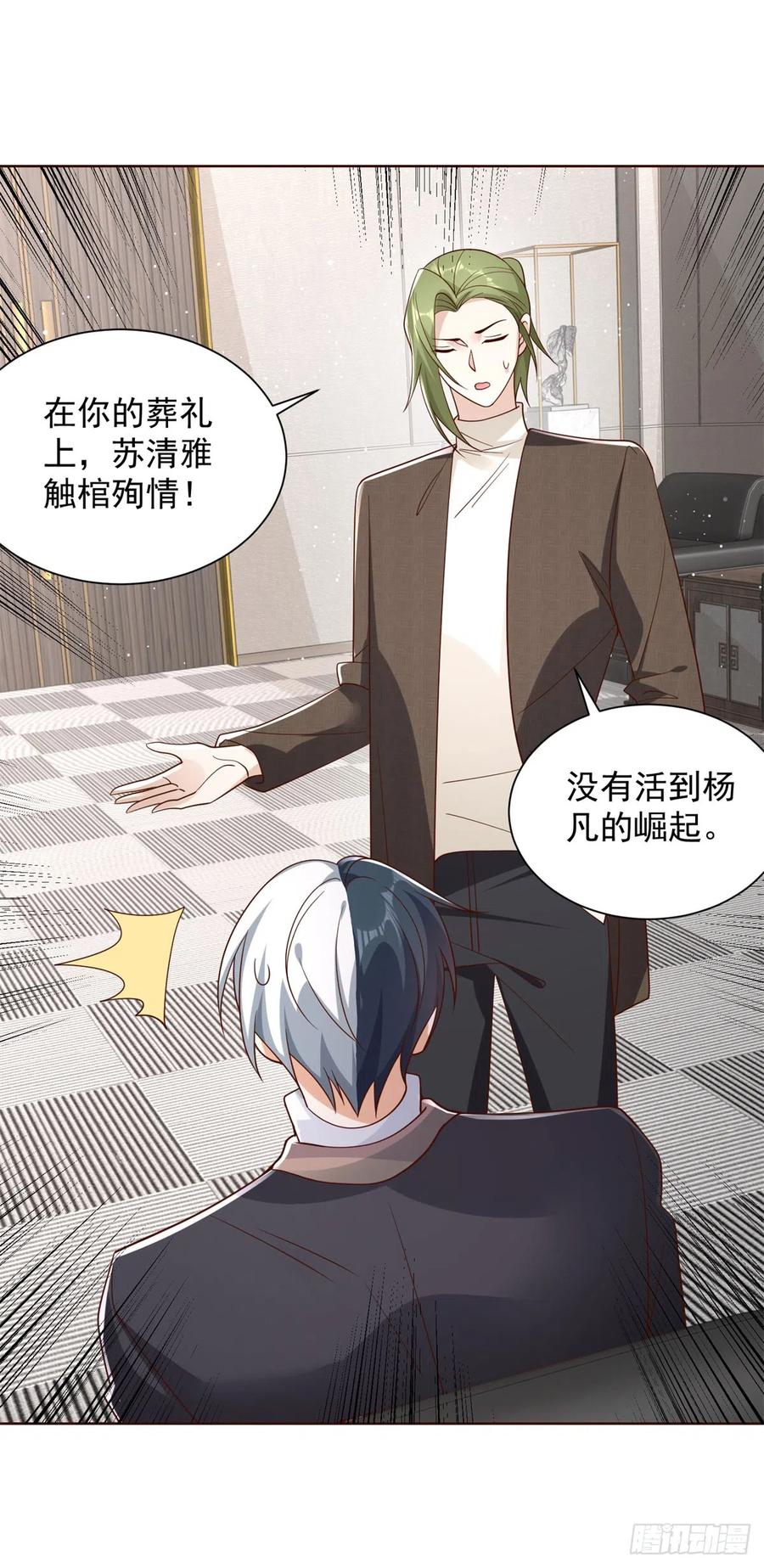 大反派 第49话 重生大少 第34页