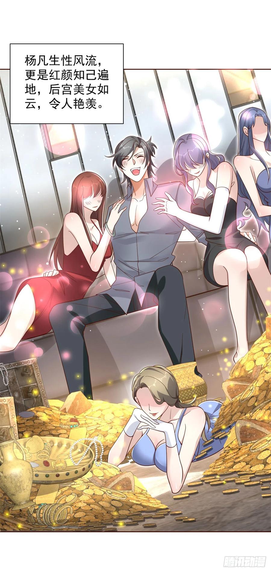 大反派 第49话 重生大少 第32页