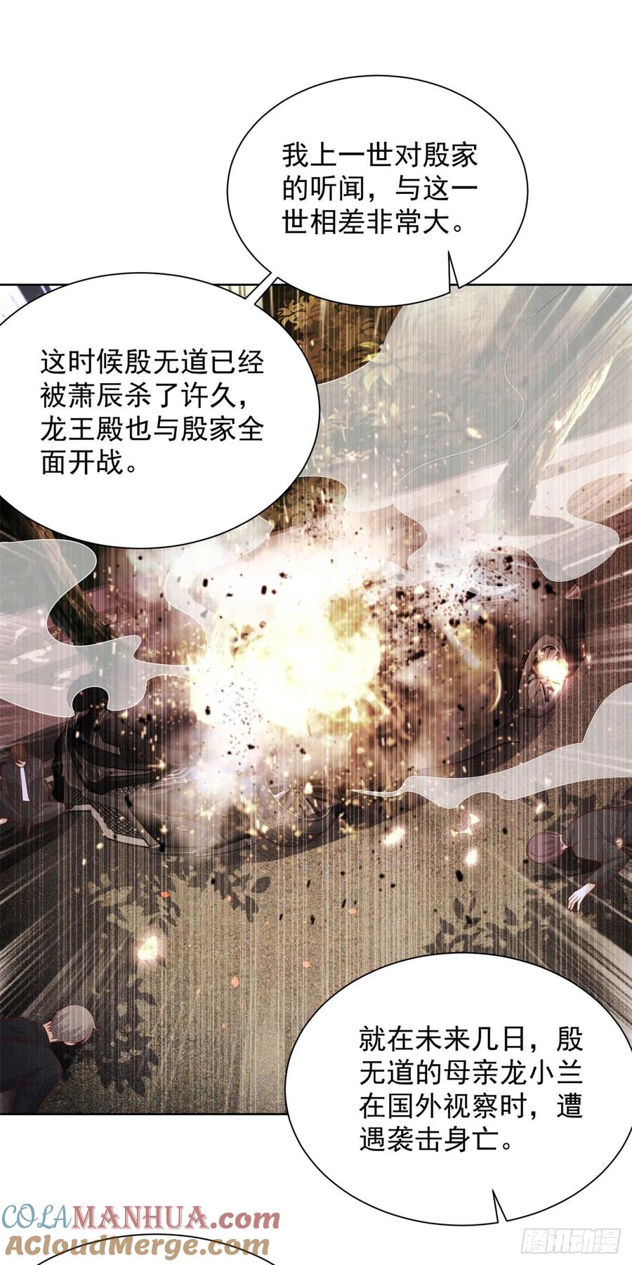 大反派 第49话 重生大少 第3页