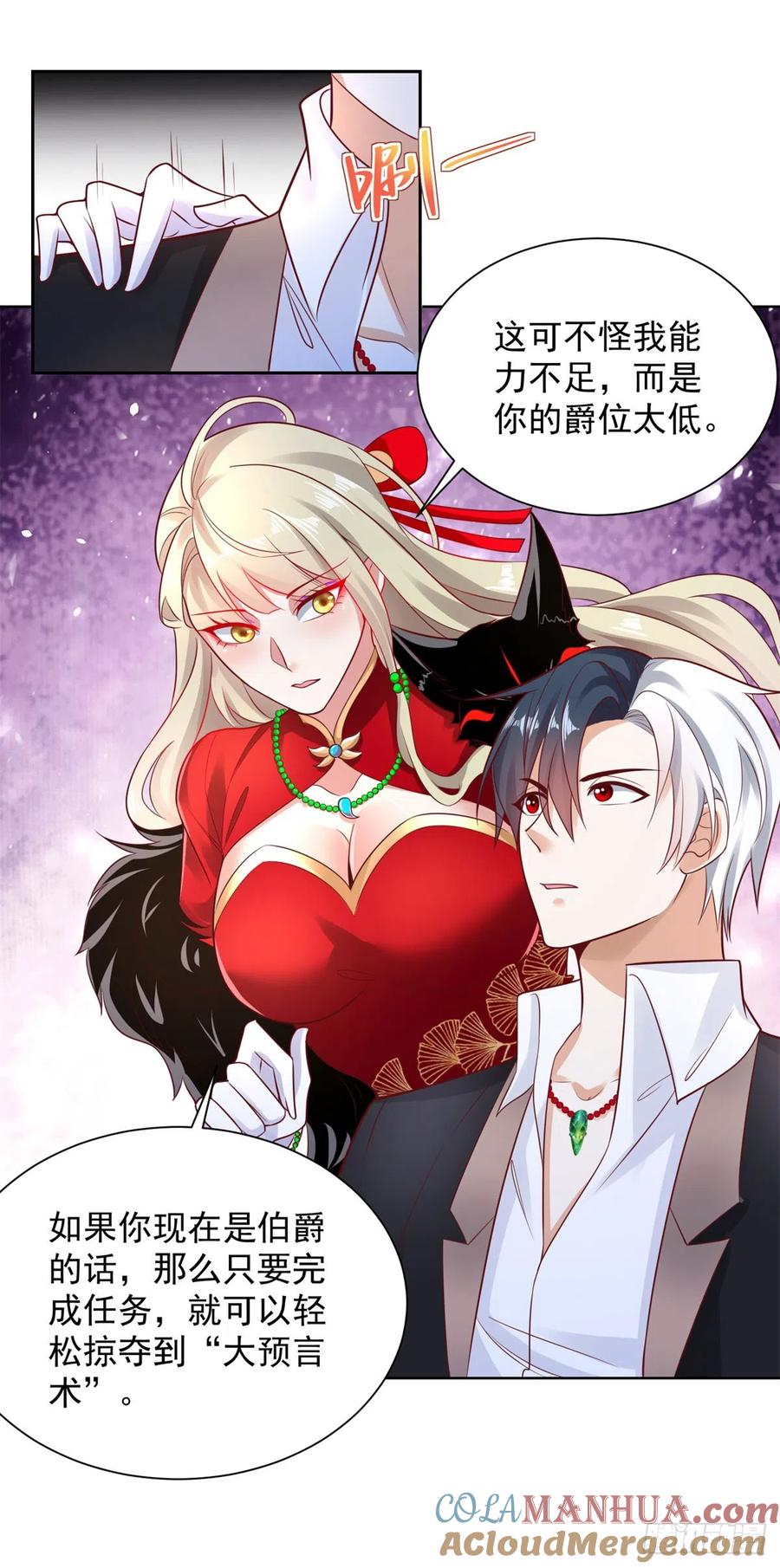 大反派 第49话 重生大少 第25页