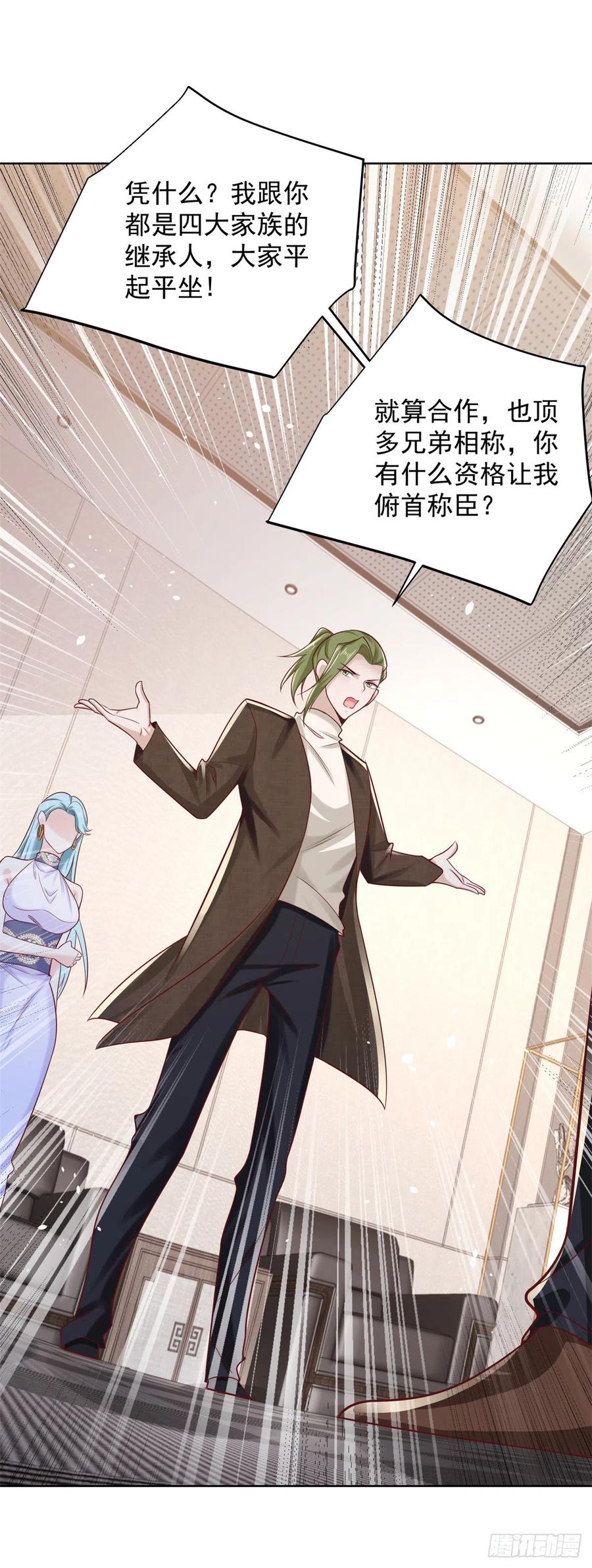 《大反派》第50话 卧榻之下岂容他人鼾睡 第12页