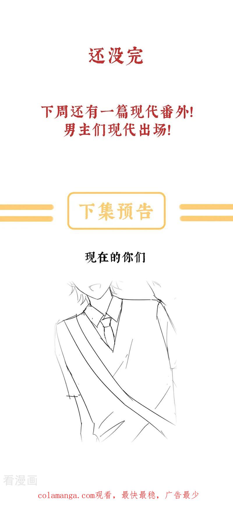 《女帝的后宫》二季第108话 是属于我们的回忆 第90页