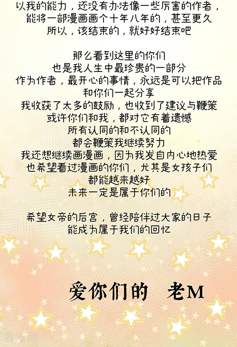 《女帝的后宫》二季第108话 是属于我们的回忆 第89页