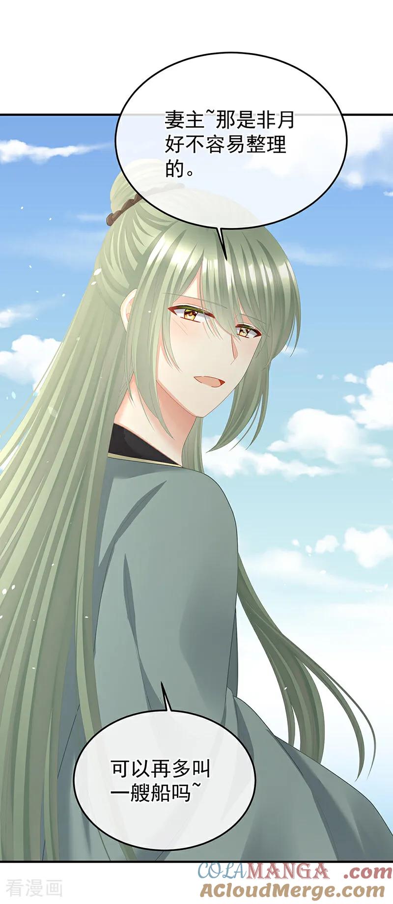 《女帝的后宫》二季第108话 是属于我们的回忆 第67页