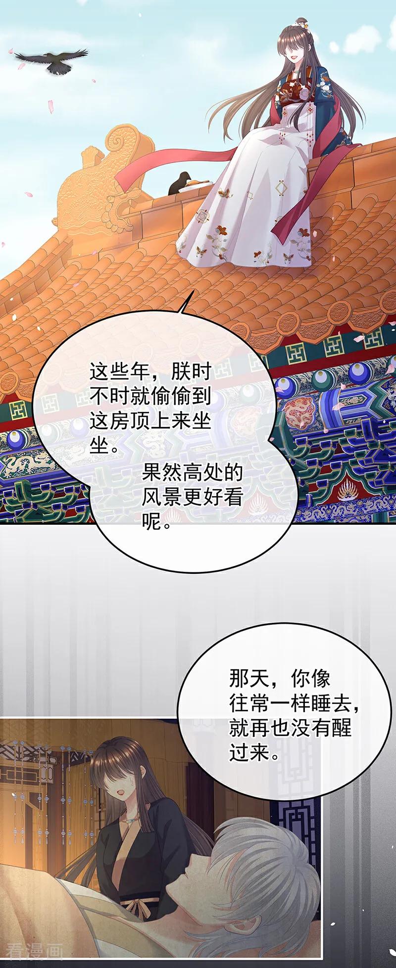 《女帝的后宫》二季第108话 是属于我们的回忆 第41页