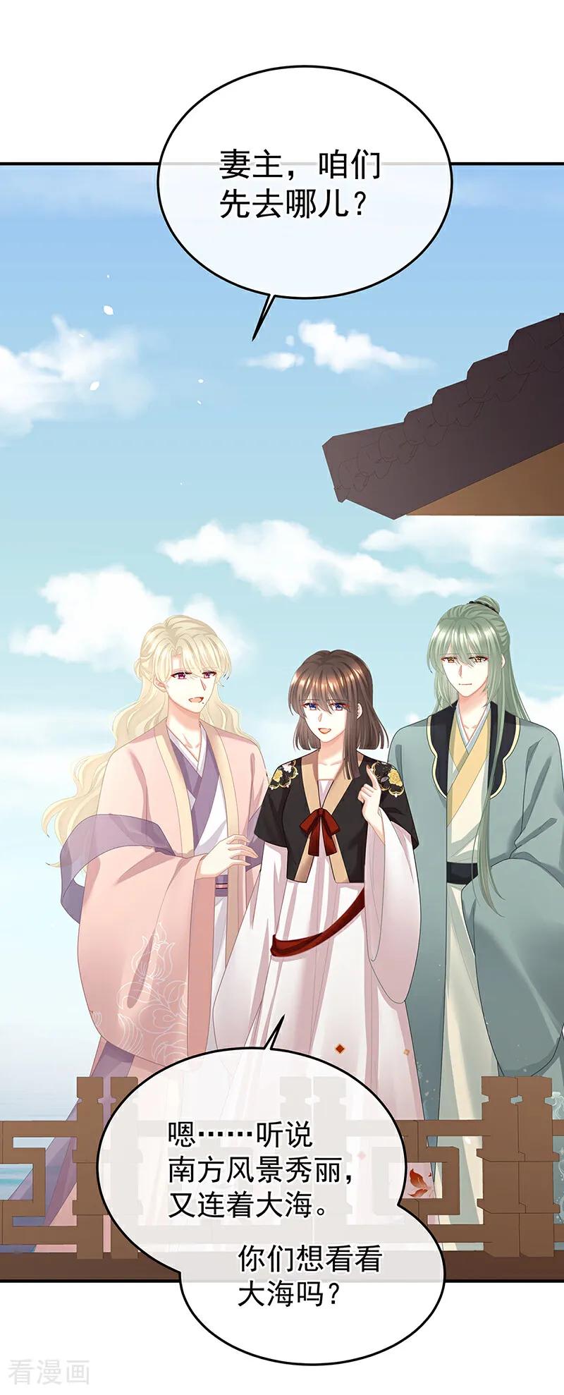 《女帝的后宫》二季第108话 是属于我们的回忆 第62页