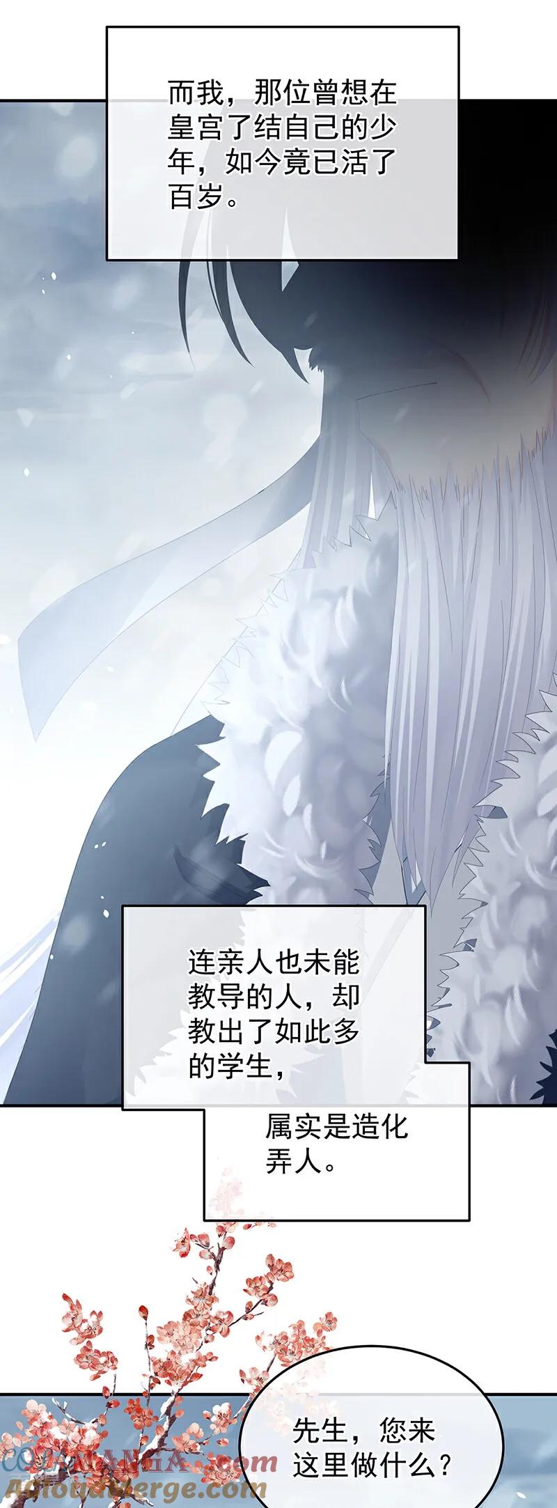 《女帝的后宫》二季第108话 是属于我们的回忆 第79页
