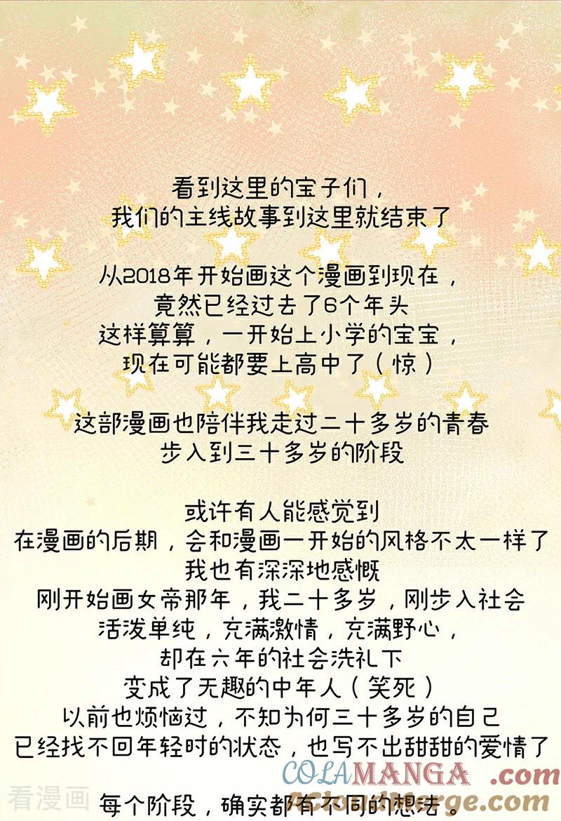 《女帝的后宫》二季第108话 是属于我们的回忆 第88页