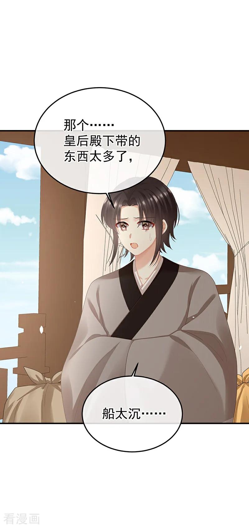 《女帝的后宫》二季第108话 是属于我们的回忆 第65页