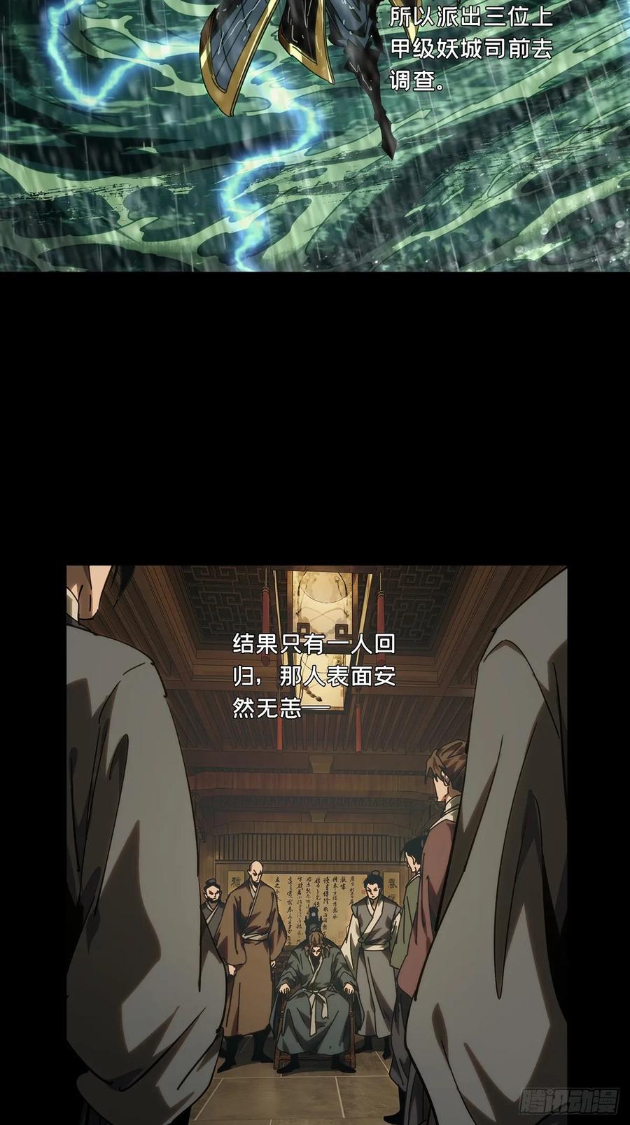 大象无形 第四百九十三章_神明中 第16页