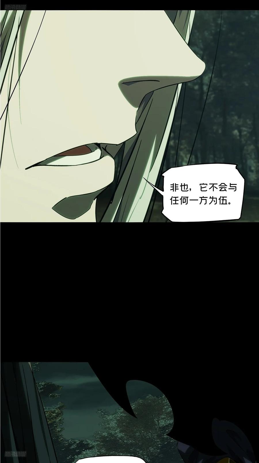 大象无形 第四百九十三章_神明中 第2页