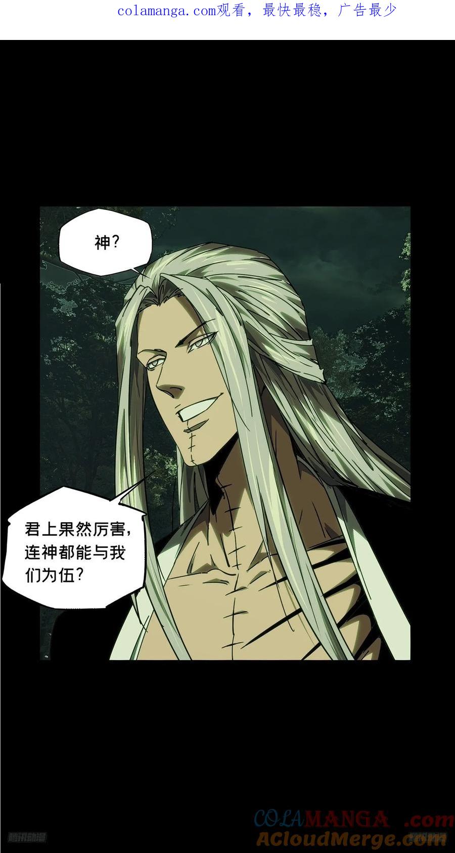 大象无形 第四百九十三章_神明中 第1页