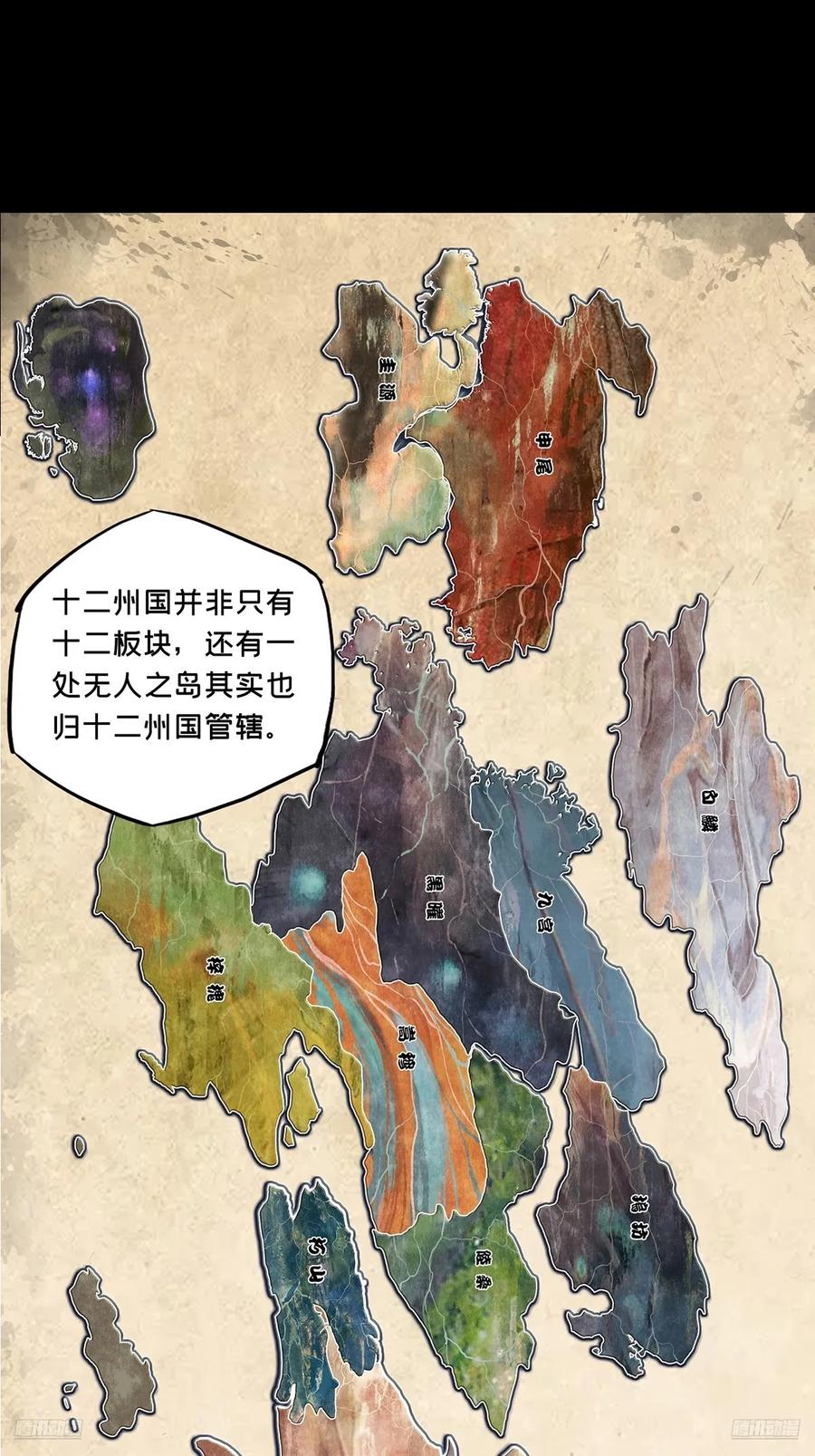 大象无形 第四百九十三章_神明中 第10页
