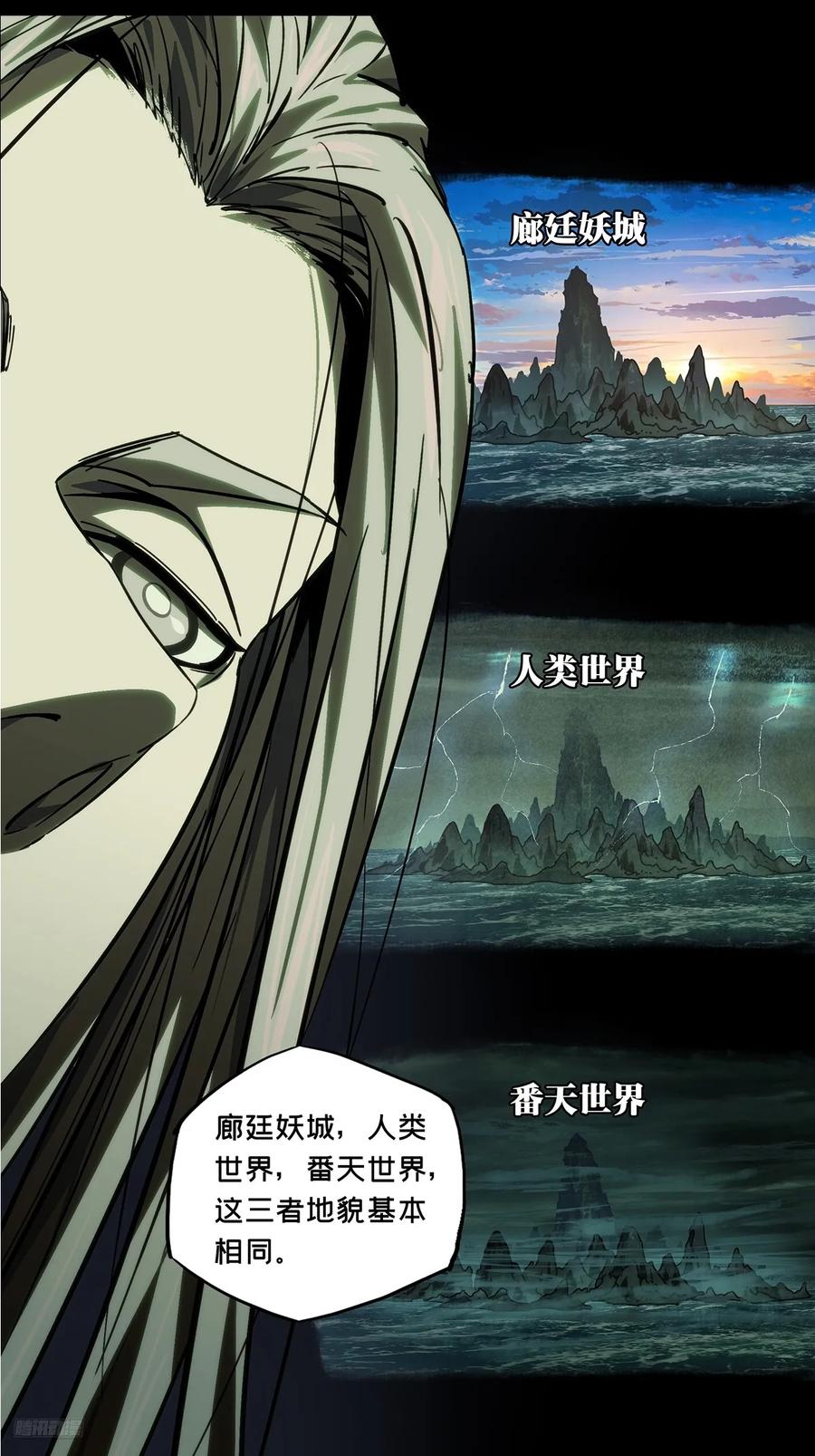 大象无形 第四百九十三章_神明中 第8页