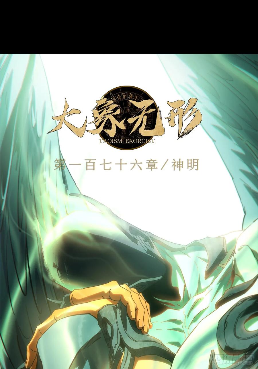 大象无形 第四百九十三章_神明中 第38页