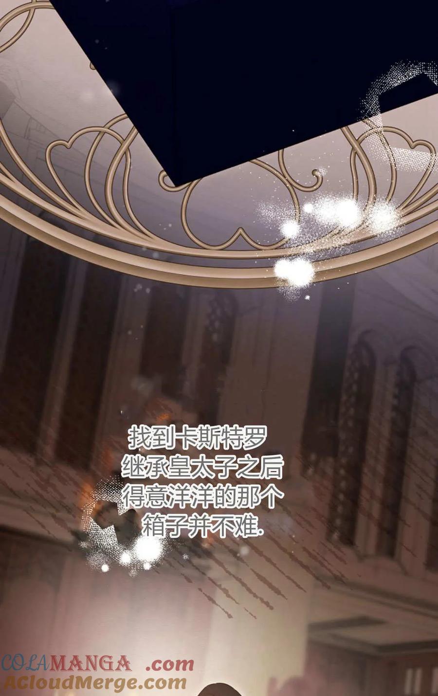 只求你，救救我 第53话 第65页
