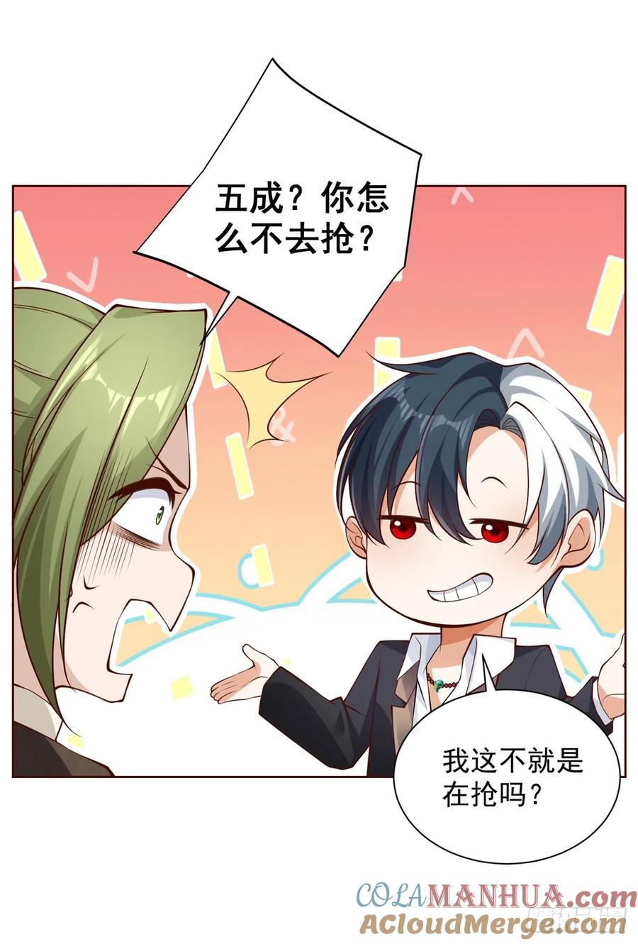 大反派 第51话 可他是个熊孩子啊 第9页