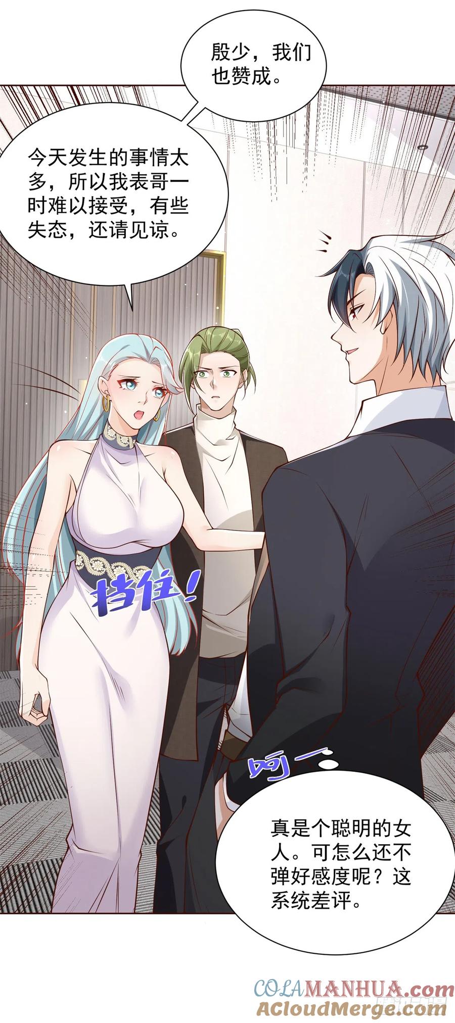 大反派 第51话 可他是个熊孩子啊 第13页