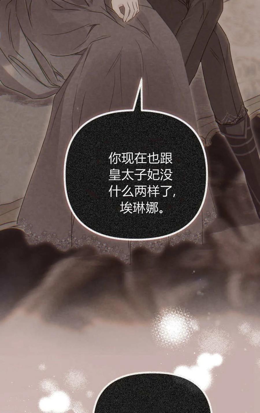 只求你，救救我 第53话 第63页